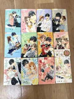 青春ヘビーローテーション全12巻セット