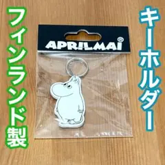 新品未使用 フィンランド製 APRILMAI ムーミン 白樺の木 キーホルダー