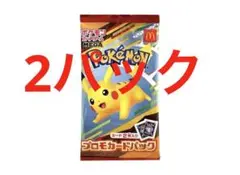 ポケモン プロモカードパック マクドナルド　ハッピーセット　ピカチュウデザイン
