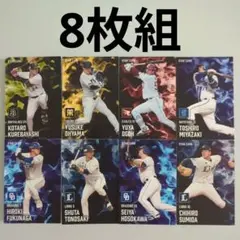 プロ野球チップス2025　スターカード8枚組