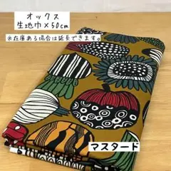 《オックス》北欧調野菜柄 マスタード ユニーク かわいい