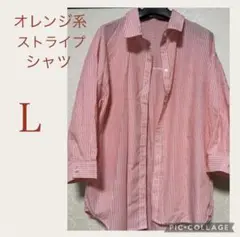 オレンジ系ストライプ　シャツ　丈長め　サイズL