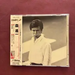 森進一/ベスト