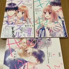 キスで起こして。 1 2 3