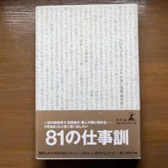 プロフェッショナルの言葉