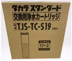 【新品未開封】タカラスタンダード 浄水カートリッジ TJS-TC-S19