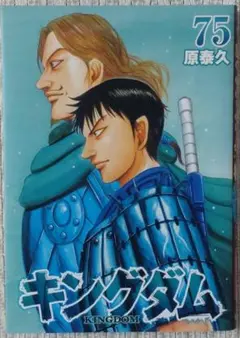 キングダム 75巻 セット