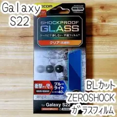Galaxy S22 ガラスフィルム ZEROSHOCK ブルーライトカット