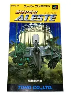 SFC スーパーアレスタ 説明書のみ