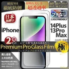 iPhone13ProMax ガラスフィルム iPhone 13ProMax