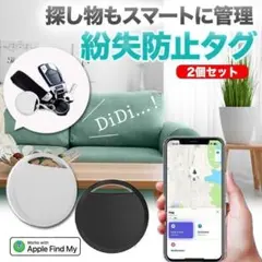 2個セット 紛失防止タグ スマートタグ iPhone トラッカー GPS 探すA