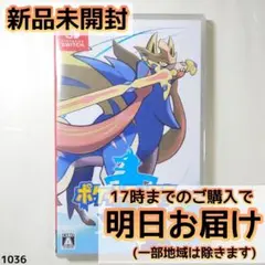 Switch ポケットモンスター ソード