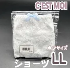 未使用 新品 C’EST MOI セモア ショーツ LL ホワイト ブルーリボン