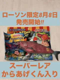 【ほぼ未開封】激レアからあげくん入り✨シャークアタック&co.メガロドン XXL