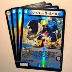サイバー・G・ホーガン　4枚