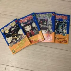学校の怪談シリーズ/新・学校の怪談　4冊まとめ売り