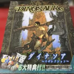 Windows ダイナソア　リザレクション