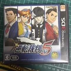 逆転裁判 5