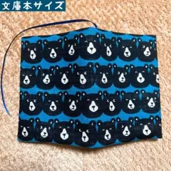 セブンベリー　キョトンベア柄　文庫本サイズ　ハンドメイドブックカバー