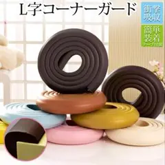 【新品】赤ちゃん ぶつかり防止 クッション＆コーナーガード まとめ売り セット