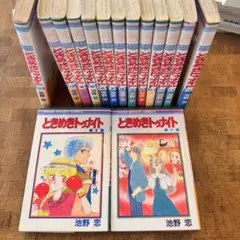 ときめきトゥナイト 1-15巻セット