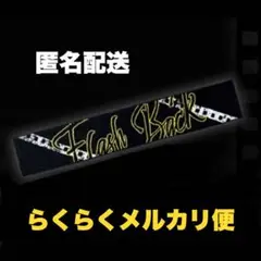 【即購入◎】そうま Flash Back ジャガードマフラータオル
