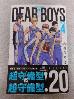 【裁断済】DEAR BOYS ACT4 20巻