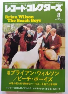 レコードコレクターズ 2025年8月号