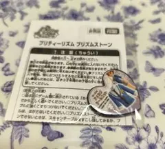 プリズムストーン　アメカジクールニット　タカラトミーアーツ