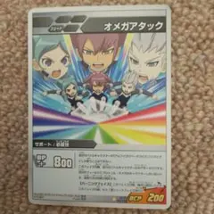 イナズマイレブンGO TCG オメガアタック