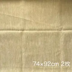 カーテン生地はぎれ　遮光　杢調　くすみグリーン　カーキ色系74×92cm 2枚