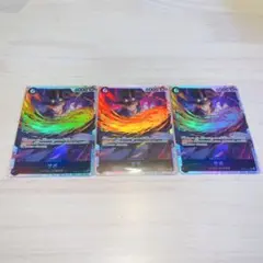 サボ 3枚セット