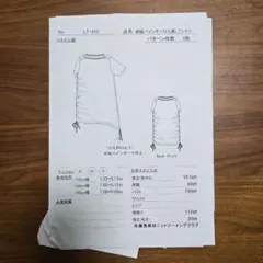 佐藤貴美枝ニットソーイング 型紙 LT-410