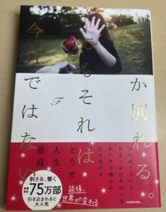 いつか別れる。でもそれは今日ではない