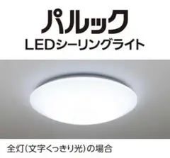 Panasonic HH-CK0823CA LEDシーリングライト