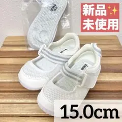 【未使用✨】IFME イフミー 上履き 15.0cm ホワイト