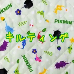 [no.4202]セール☆ピクミン ライトグリーン キルト40㌢ 生地＊