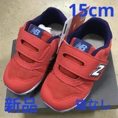 ニューバランス　キッズスニーカー新品　未使用　送料込み15cmタグ付き箱なし