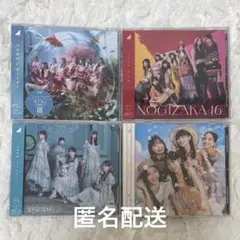 乃木坂46 通常盤 CD 4枚セット