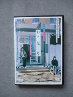 おと な り　レンタル落ち DVD　岡田准一