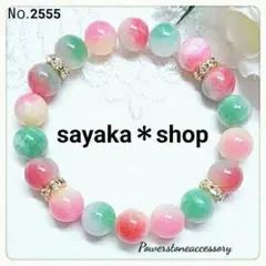 №2555 キャンディジェイド パワーストーンブレスレット