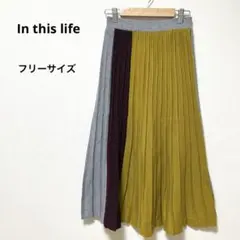 In this life プリーツロングスカート 多色　フリーサイズ　ニット　F