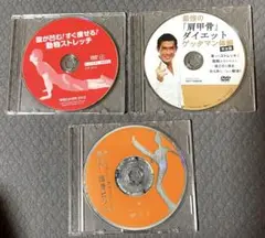 ダイエット・ストレッチ　付録DVD 3枚