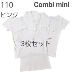 110 コンビミニ★肌着★半袖Tシャツ★インナー★白×ピンク★ボーダー★3枚