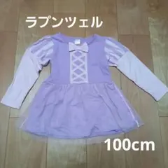 ラプンツェル　長袖ワンピース
