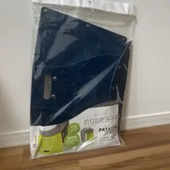 パタット PATATTO 折りたたみイス 300 ネイビー