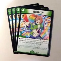 魂の呼び声　4枚