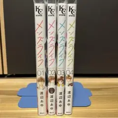 メンズライフ　全巻