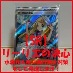 【SR】リーリエの決心：ポケモンカードゲーム MEGA 拡張パック メガブレイブ