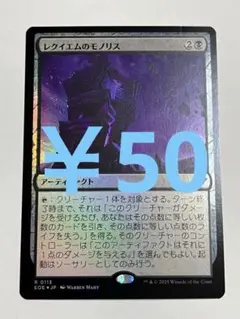 EOE レクイエムのモノリス foil 日本語